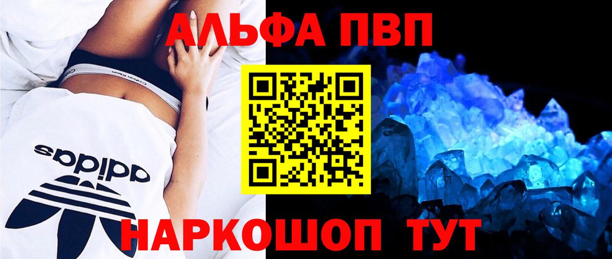 наркотики  А ПВП VHQ  Вход с VPN  Альфа ПВП VHQ  Арзамас  A PVP Crystall 