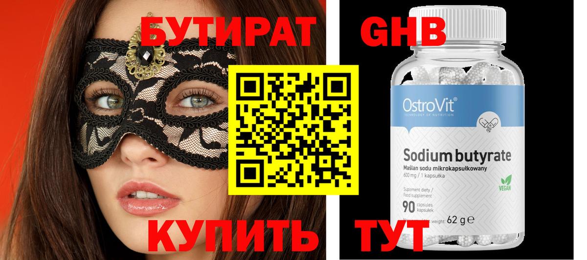 Арзамас  Бутират 1.4BDO  Бутират  Вход с VPN 