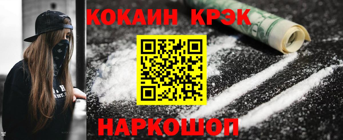 COCAIN 97%  Cocaine  Вход с VPN  Арзамас  Cocaine Fish Scale 