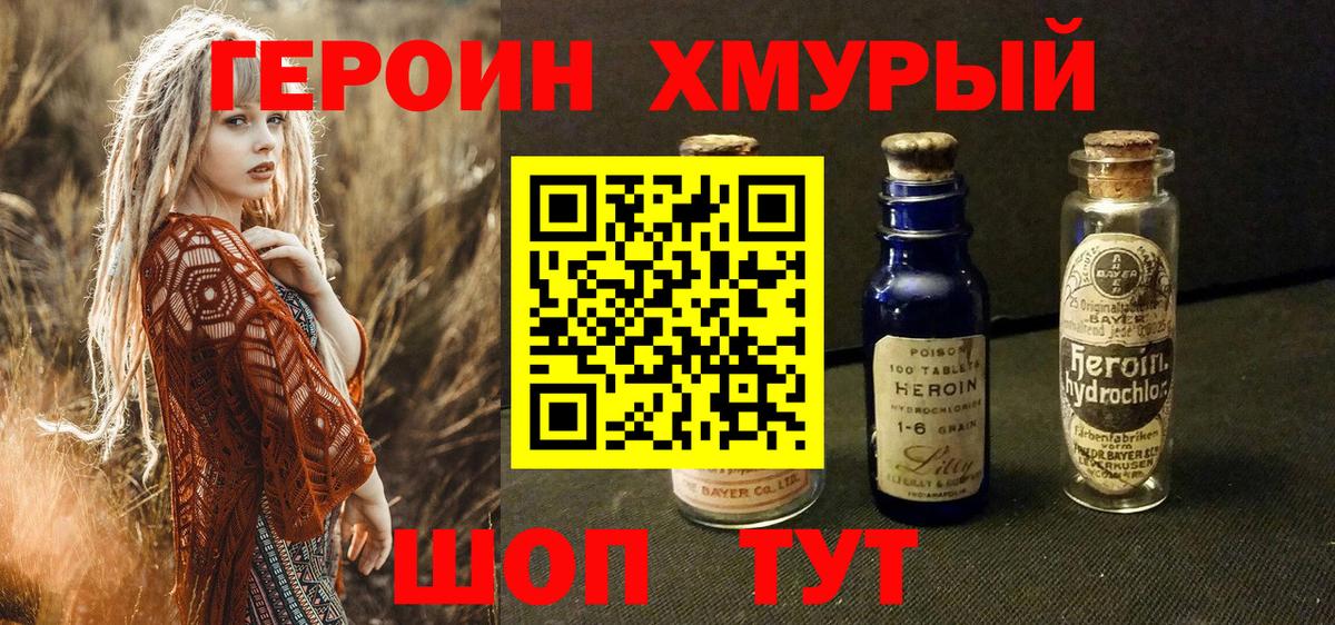 ГЕРОИН  Героин Heroin  Вход с VPN  Арзамас 