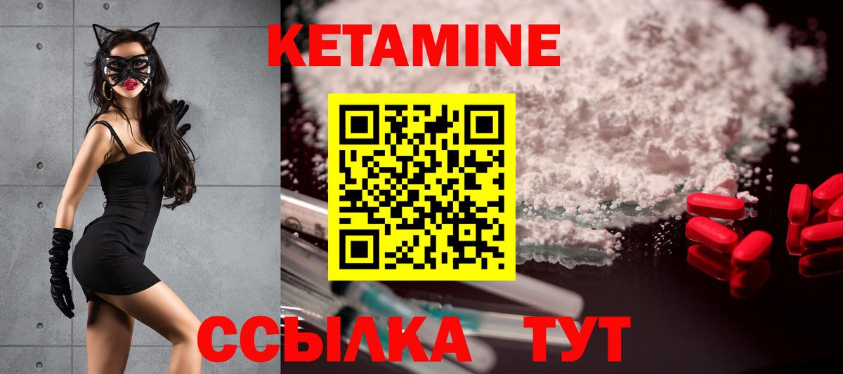 КЕТАМИН VHQ Арзамас