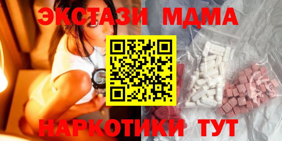 МДМА кристаллы  MDMA crystal  Вход с VPN  Арзамас 
