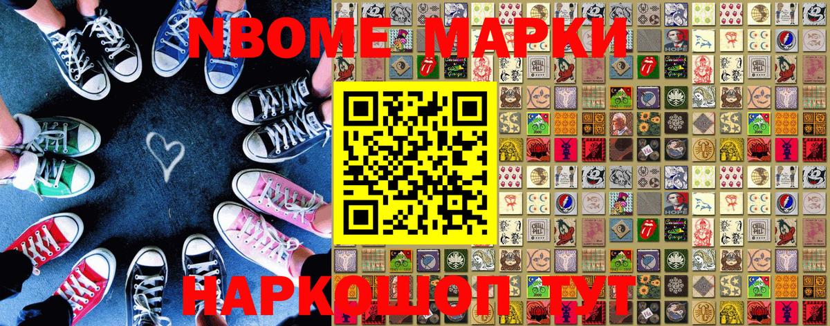 Арзамас  Марки NBOMe 1,5мг  Марки NBOMe 1,5мг  Вход с VPN 